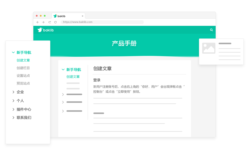 Baklib 产品说明书 产品手册