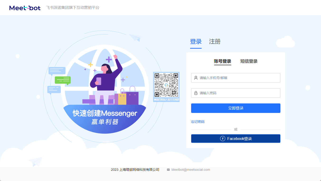注册Meetbot账号并创建机器人| Meetbot