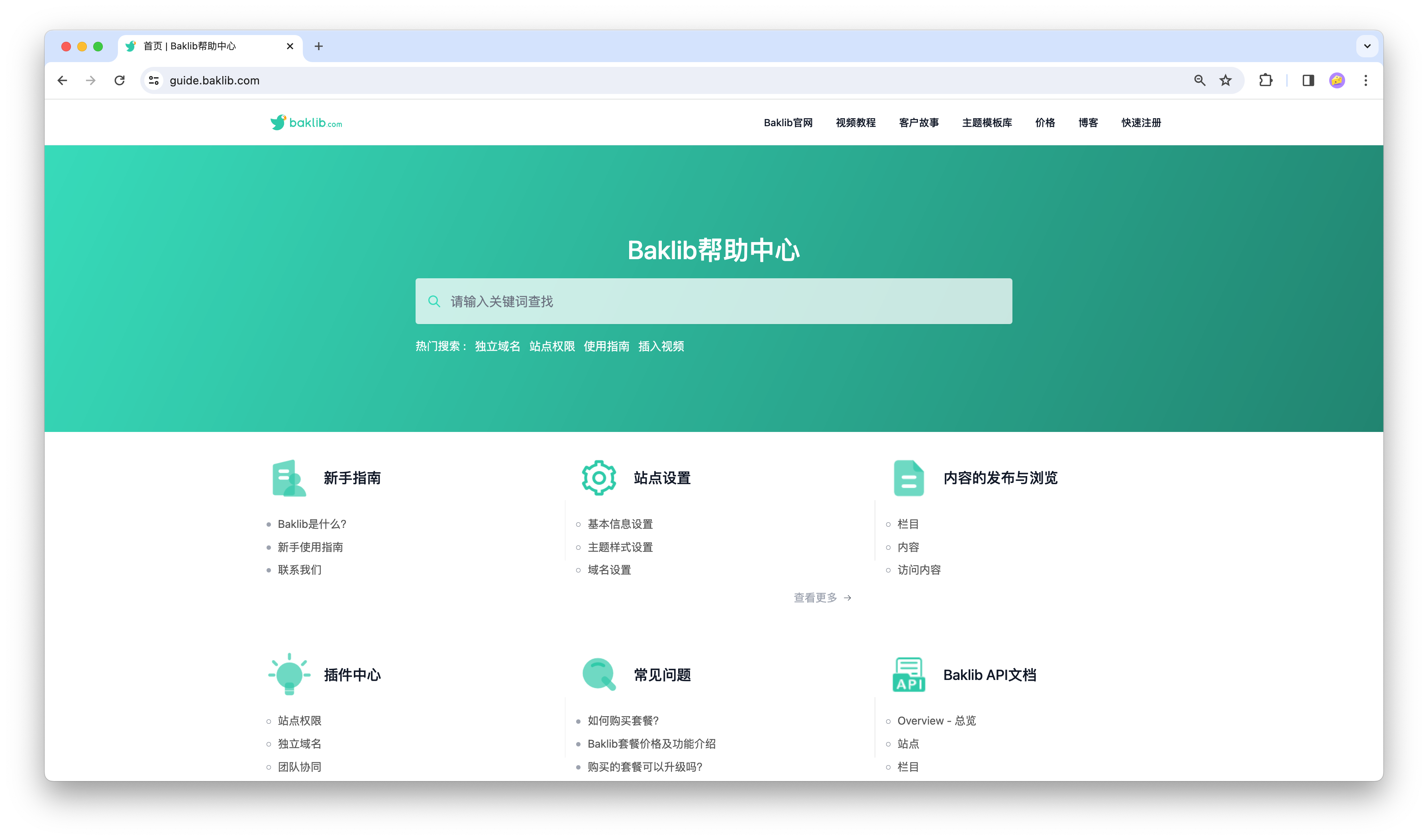 Baklib帮助中心