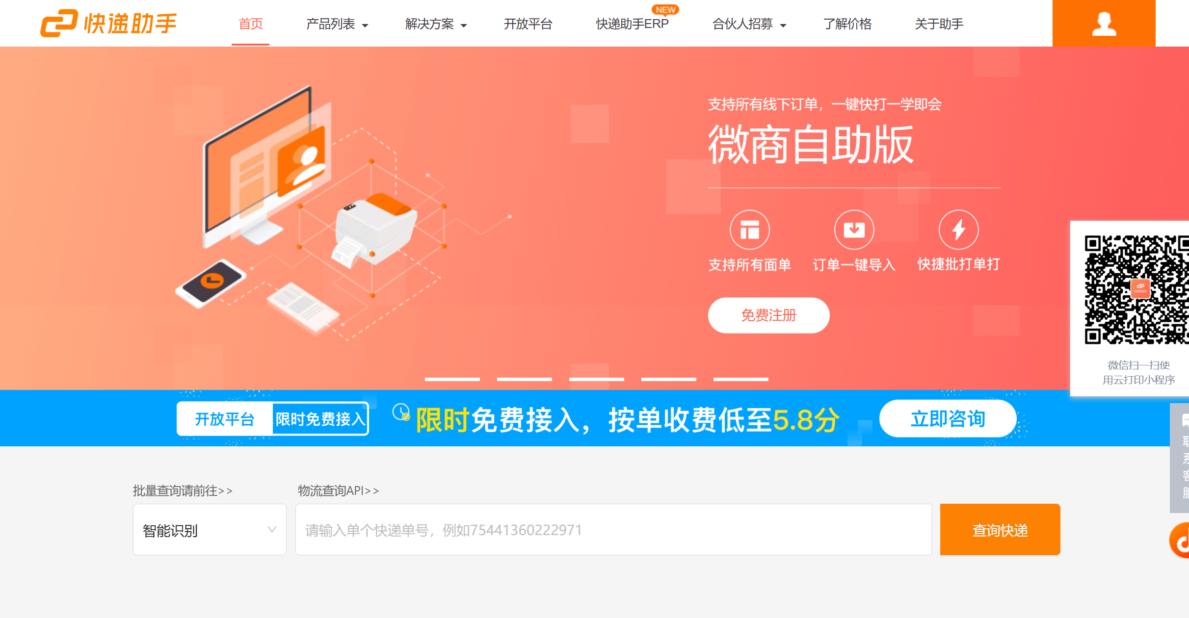 Baklib客户故事：快递助手ERP-Baklib