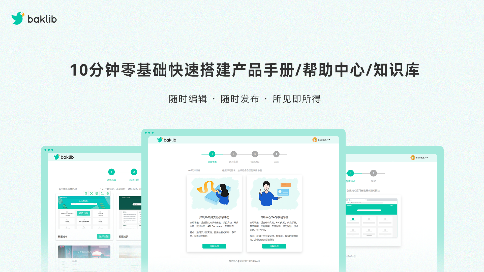 Baklib 客户体验 知识管理