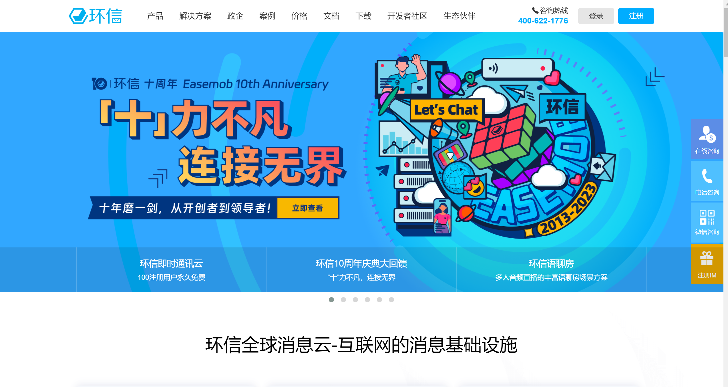 Baklib客户故事：环信-Baklib