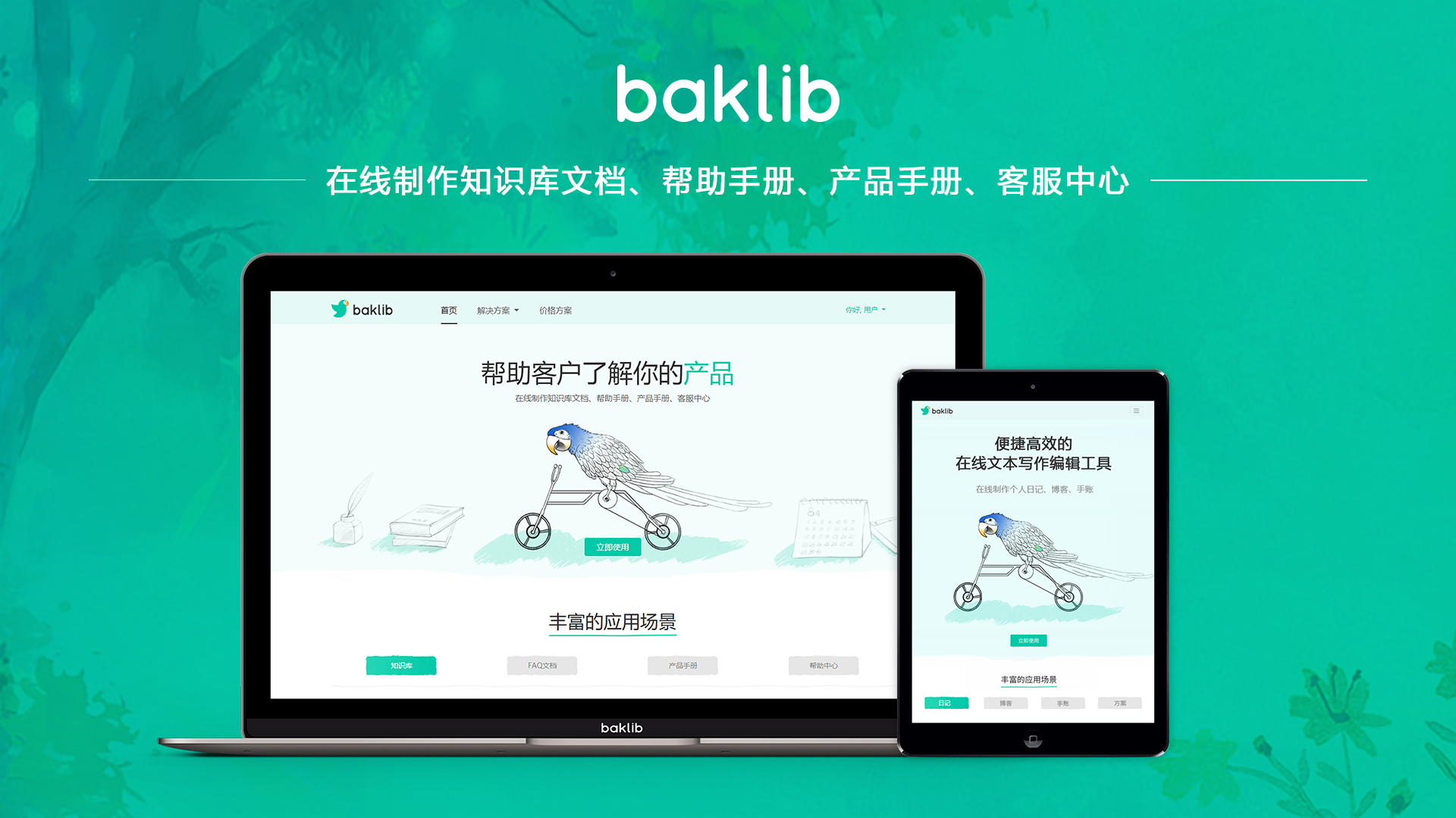 Baklib AI智能问答 faq问答系统