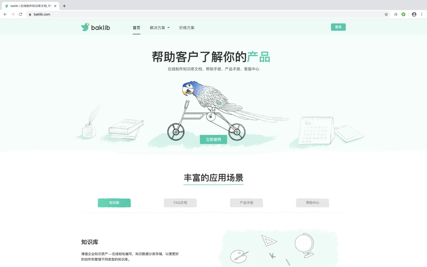 Baklib 帮助中心 帮助文档