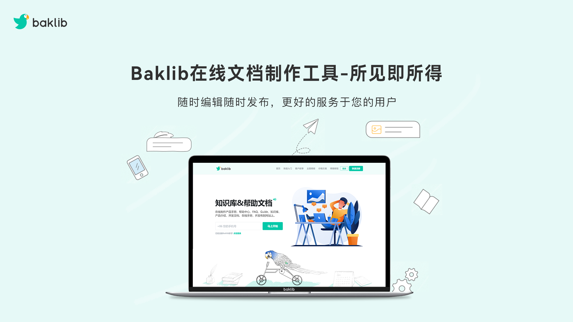 Baklib 知识库 企业知识库