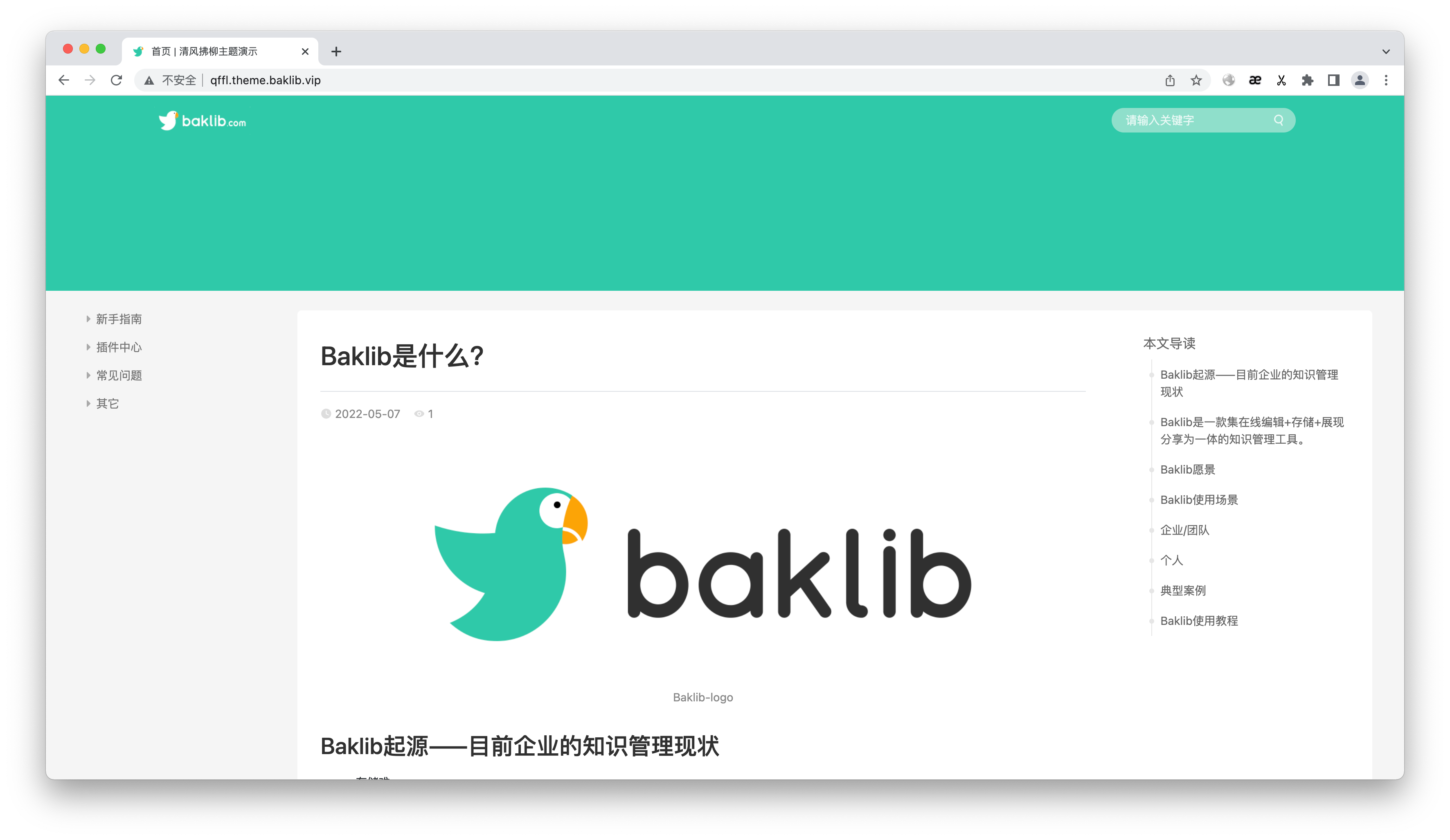 Baklib主题模板