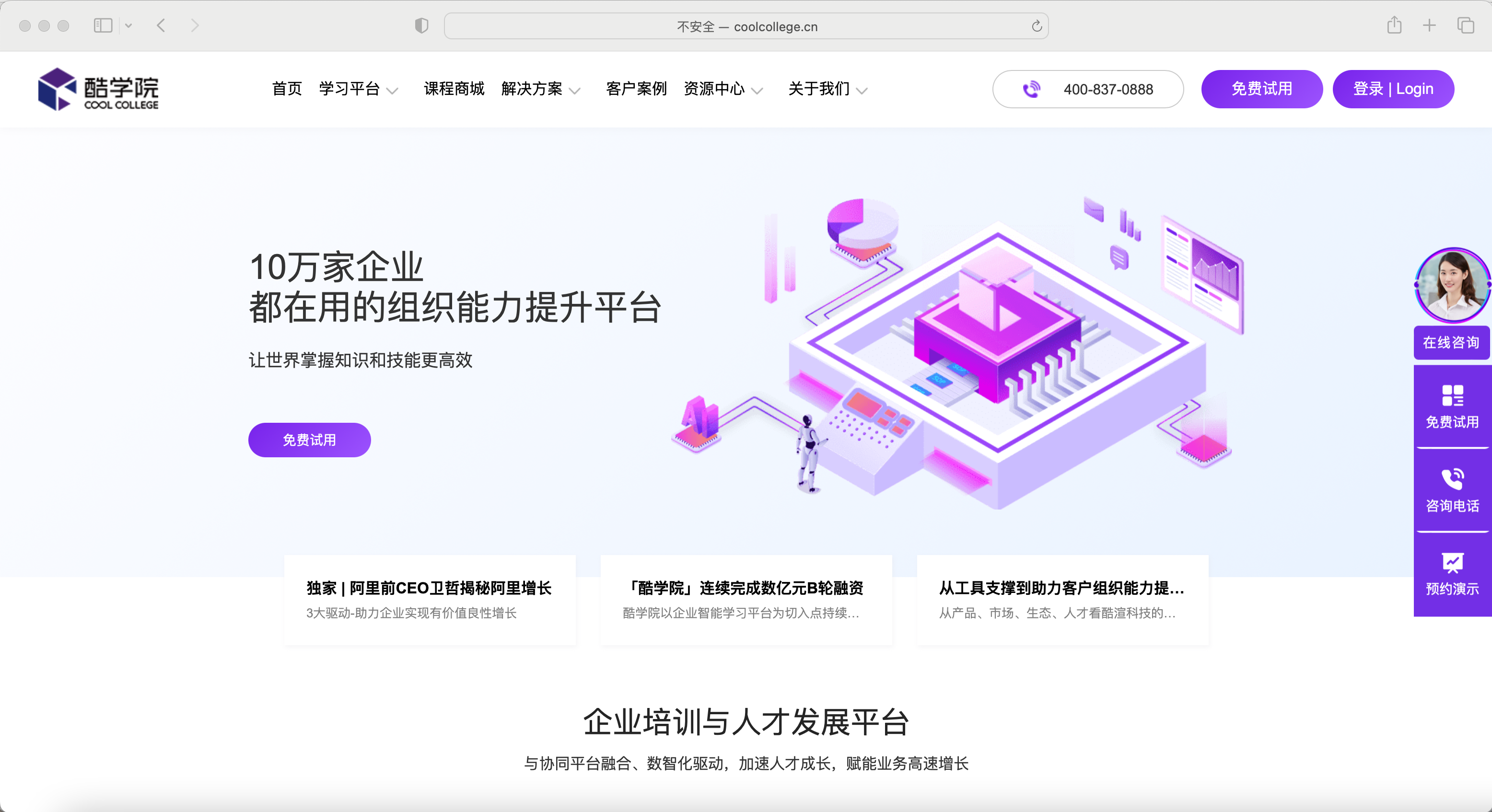 Baklib客户故事：酷学院 Balib站点