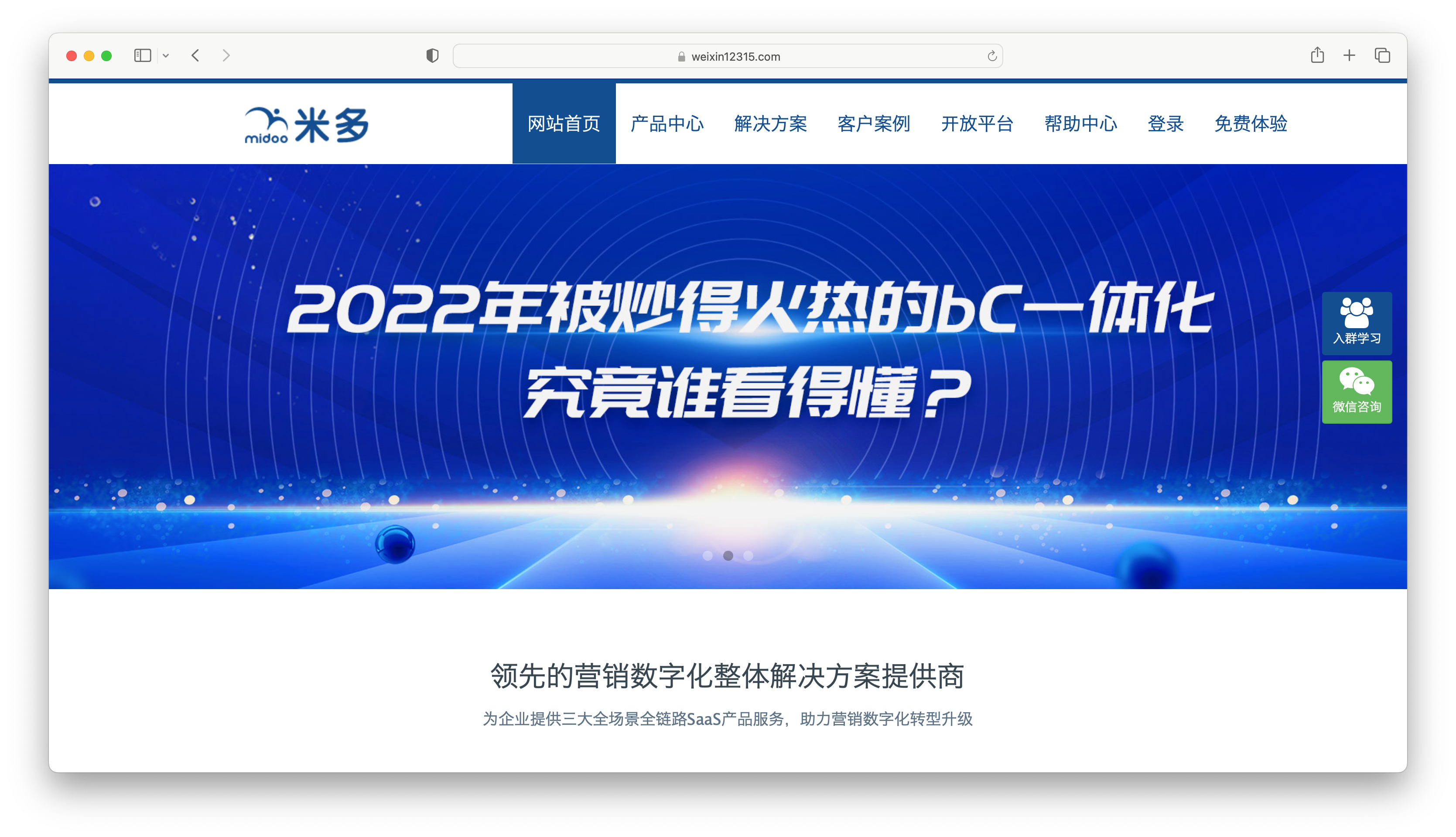 Baklib客户故事：米多-Baklib