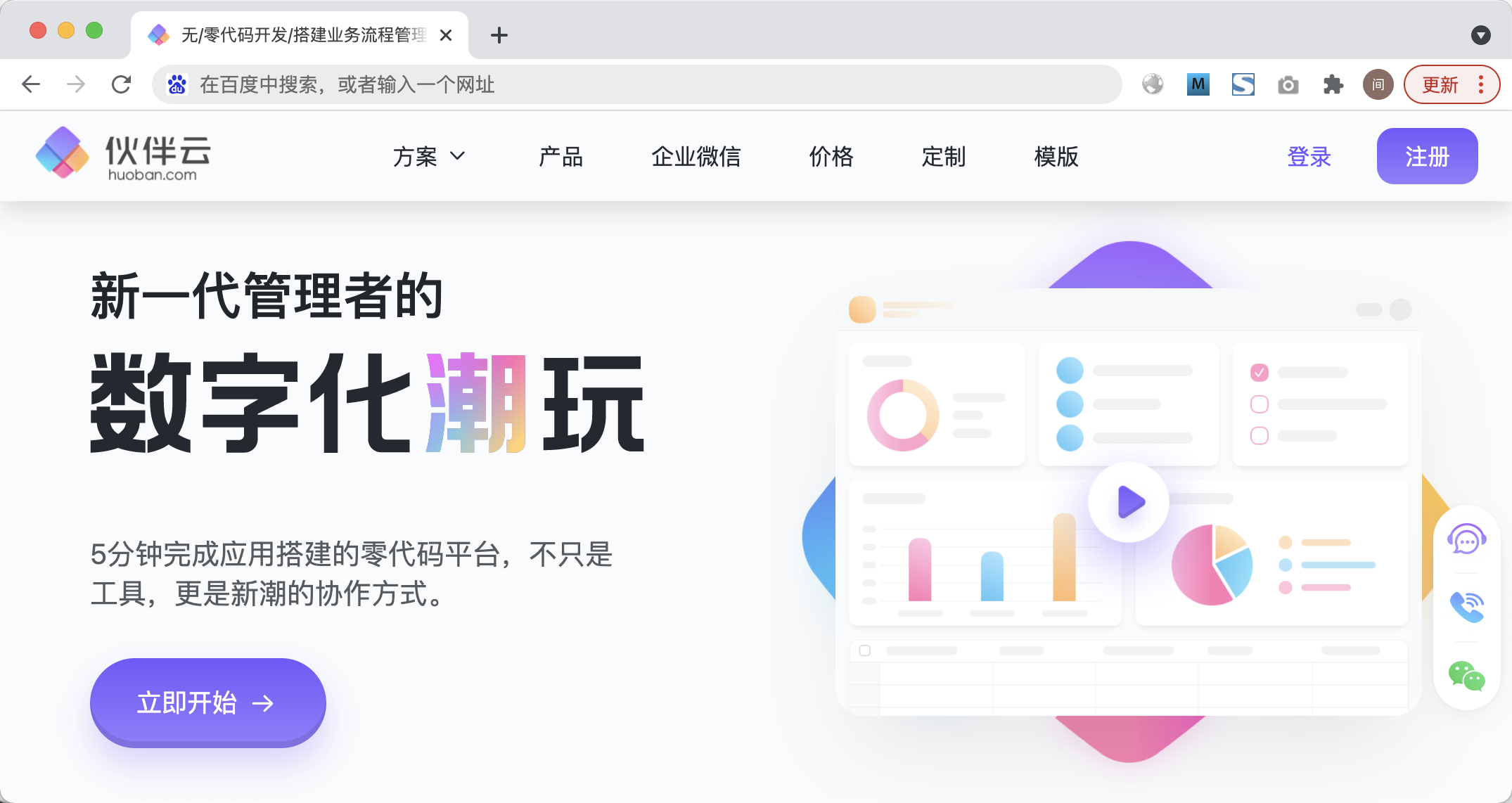 Baklib客户故事：伙伴云 Balib站点