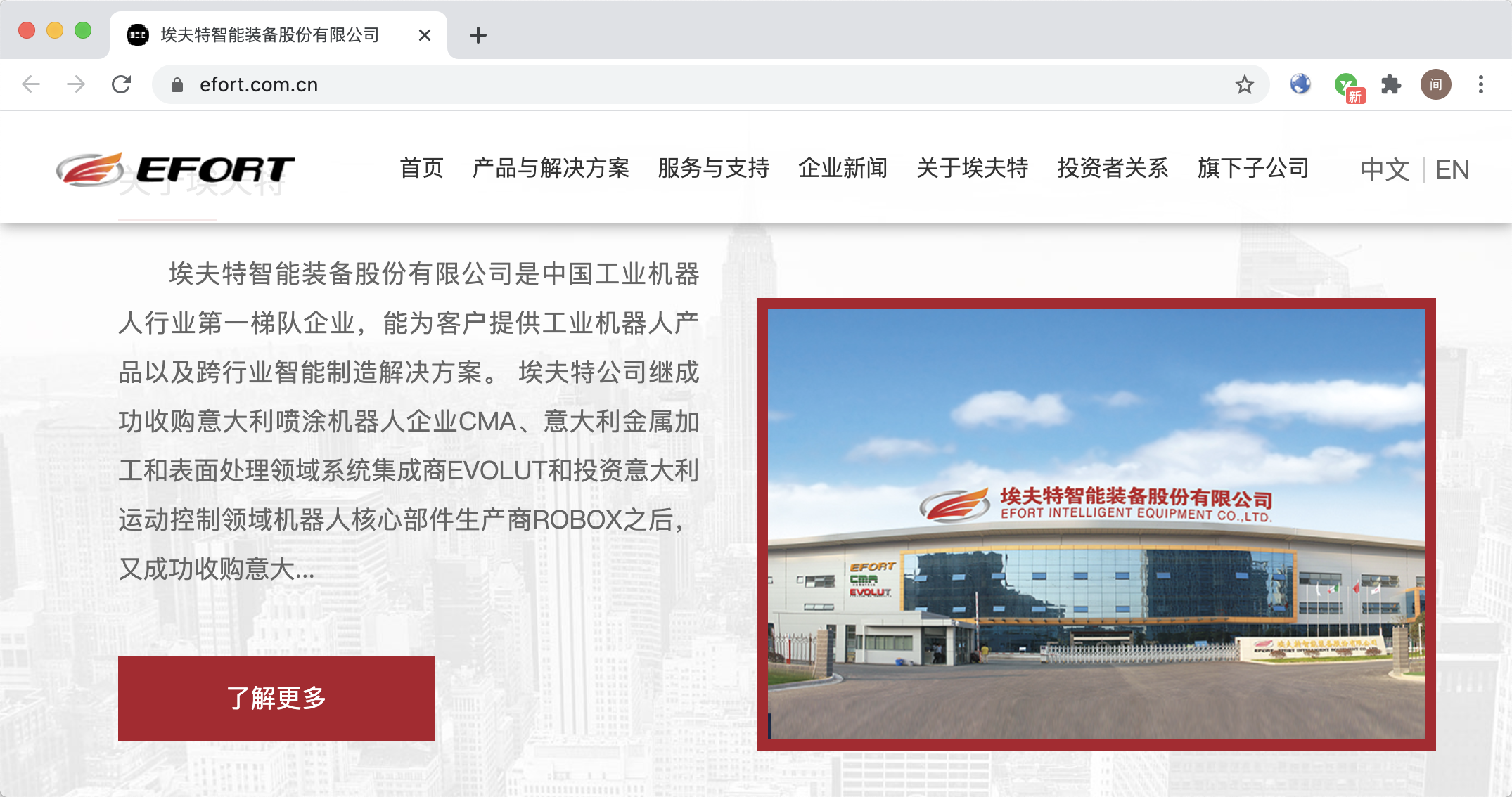 Baklib客户故事：EFORT智能装备有限公司 Balib站点