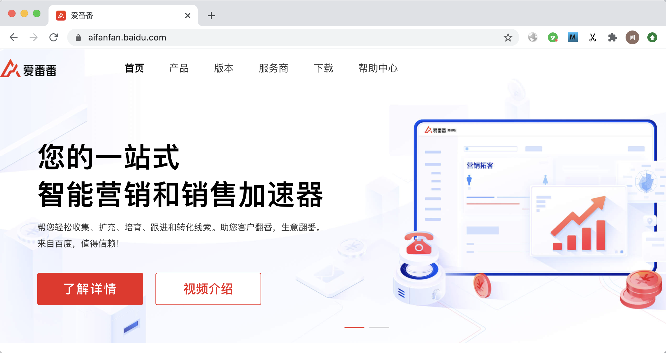 Baklib客户故事：百度爱番番 Balib站点