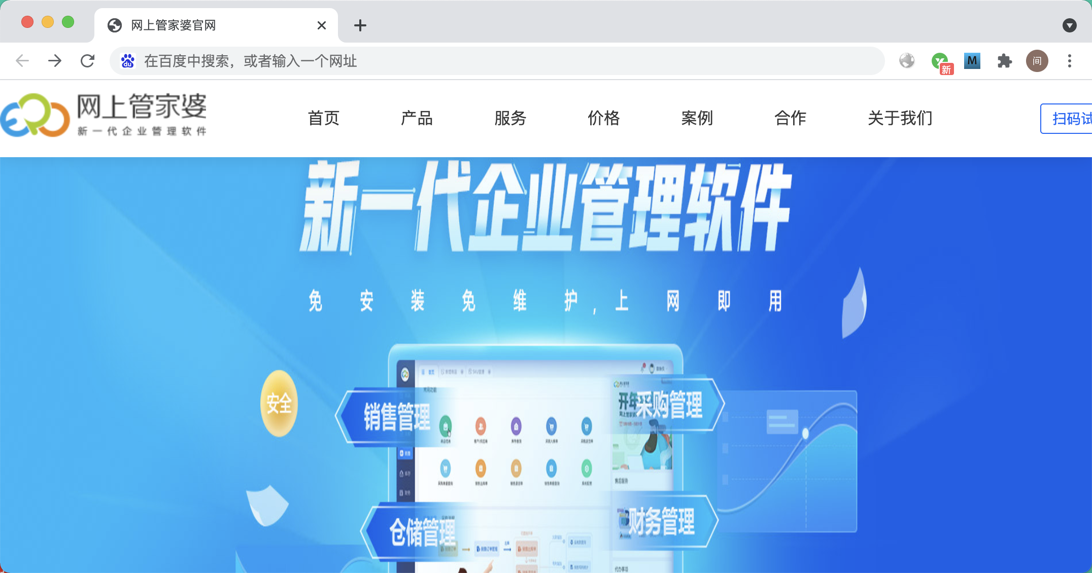 Baklib客户故事：网上管家婆 Balib站点