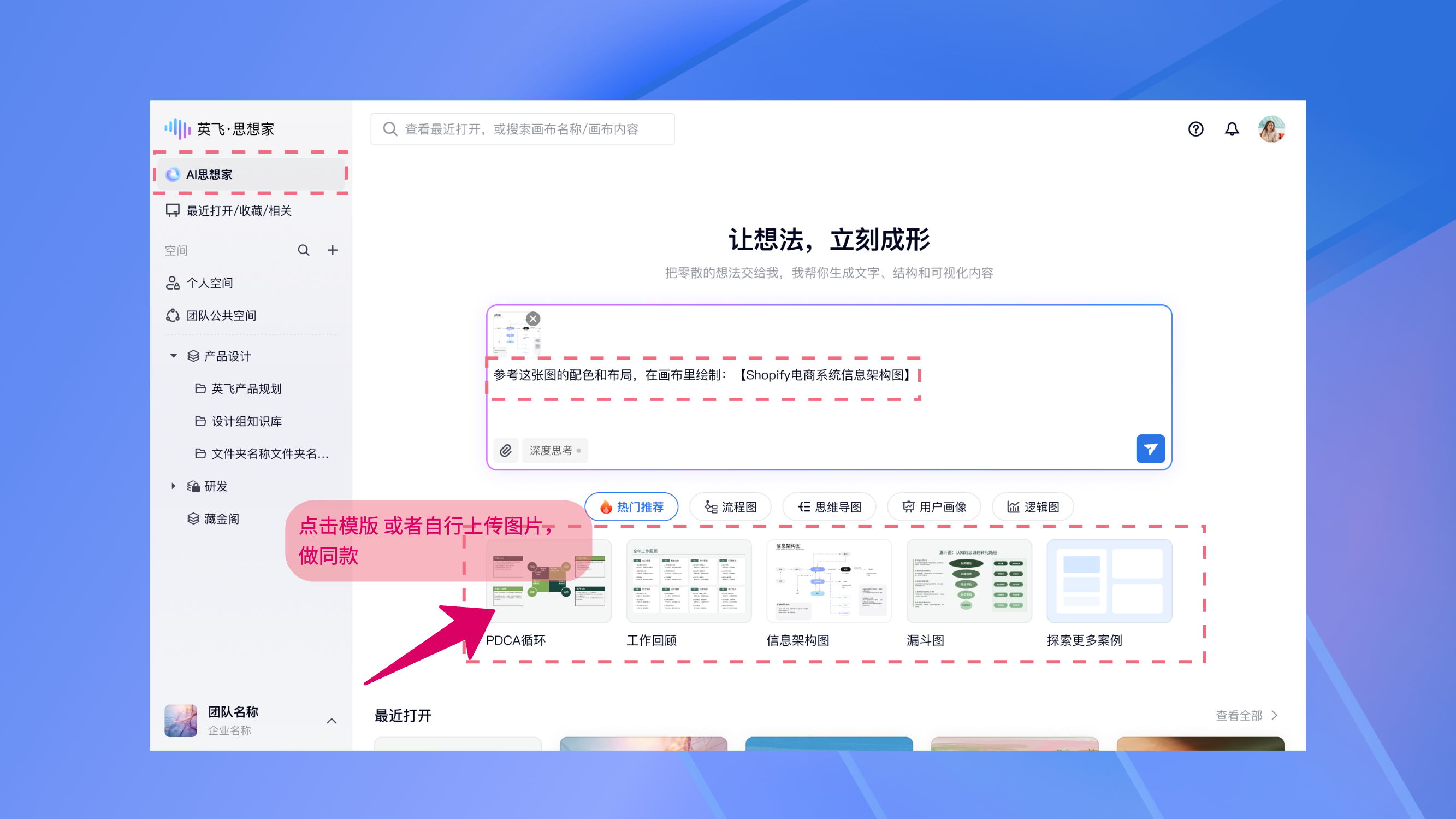 工作台增加 AI 思想家智能体入口 说明图 1