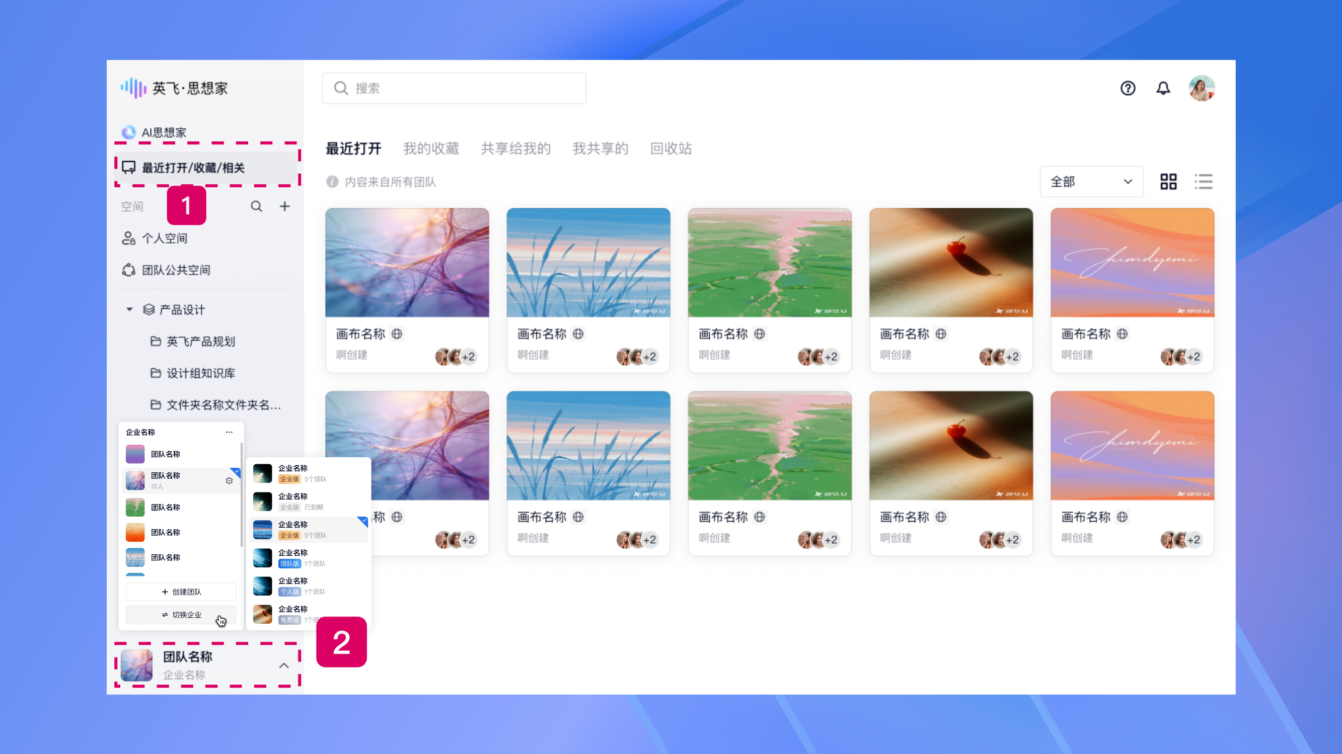 工作台合并团队切、与我相关以及项目空间面板 说明图 1