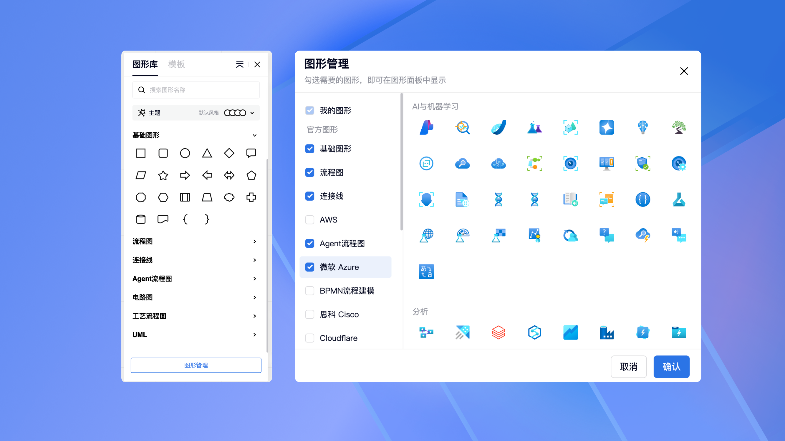 图形库升级，支持“我的图形” 说明图 1