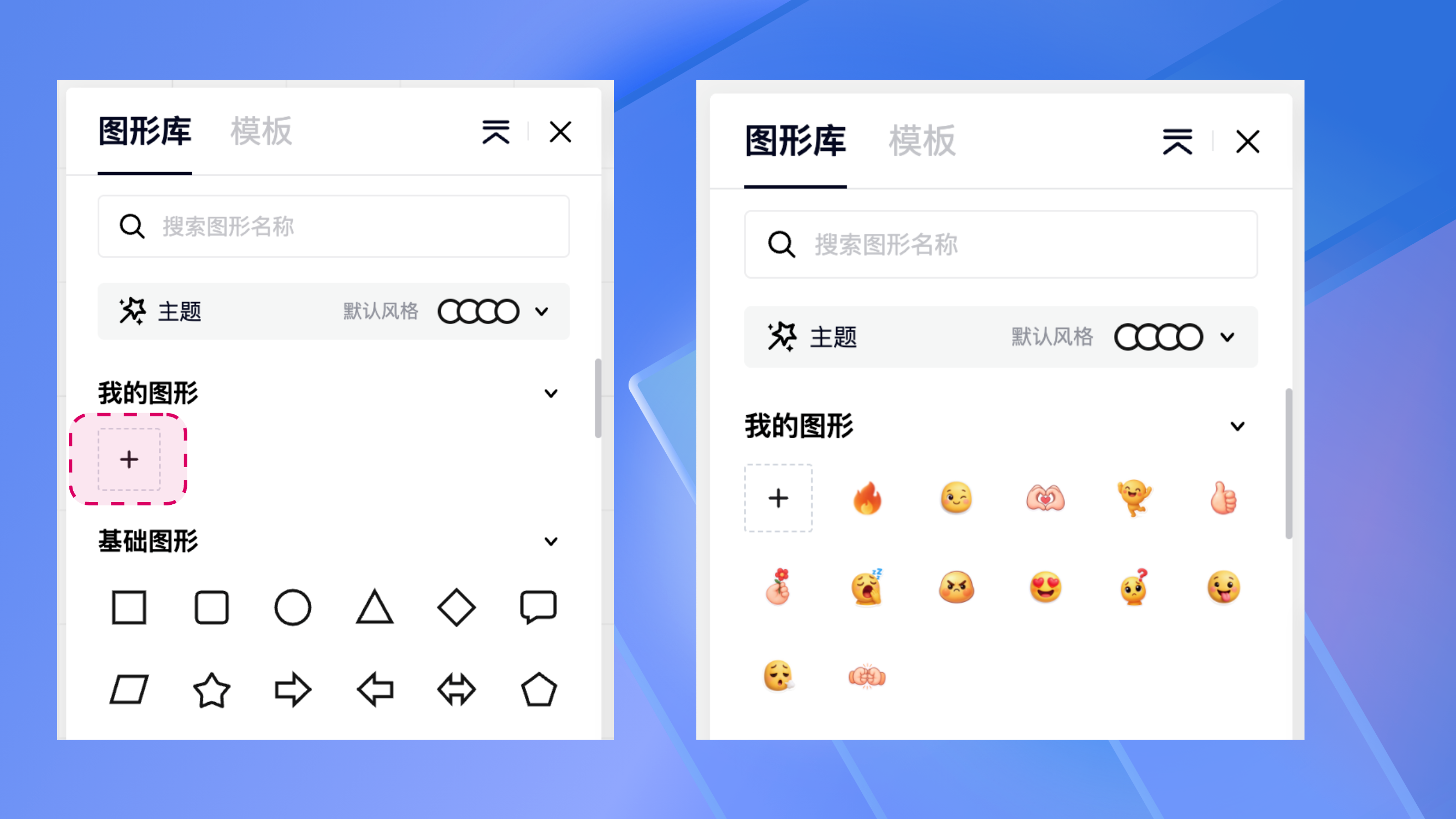 图形库升级，支持“我的图形” 说明图 2