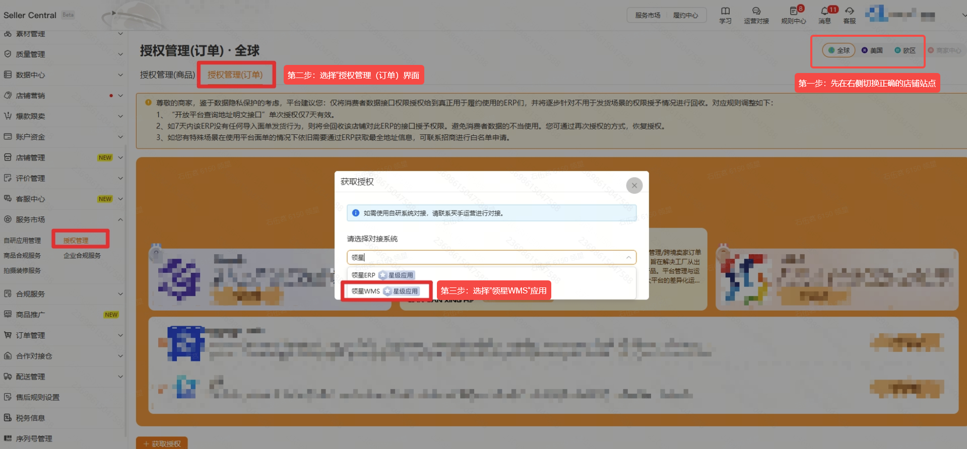 Authorization management page - Chinese Version