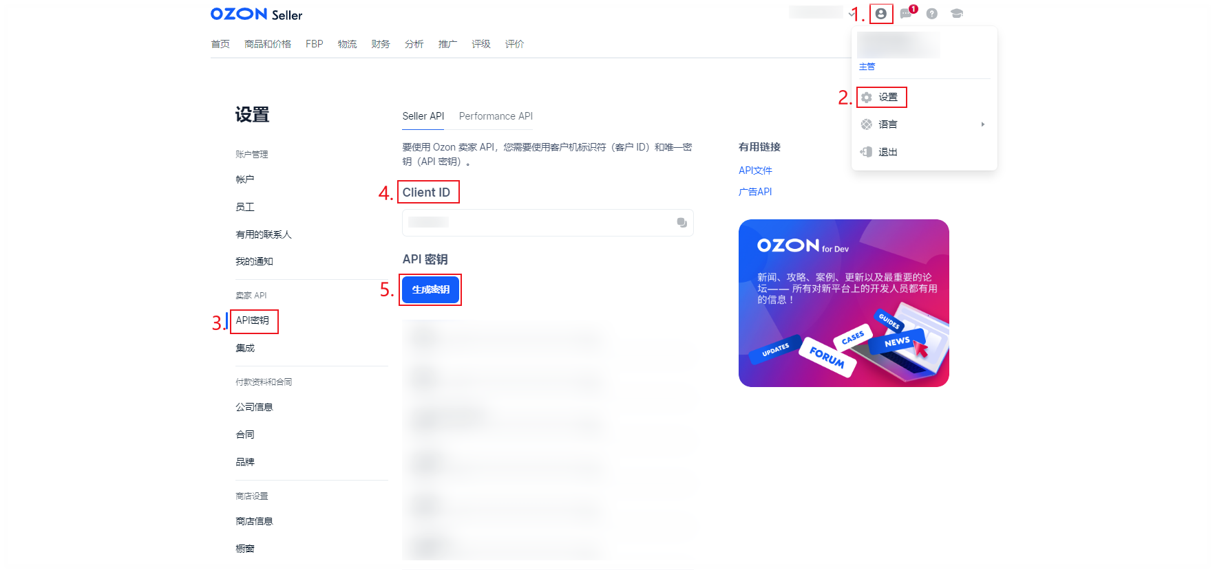 OZON API Keys page - Chinese Version
