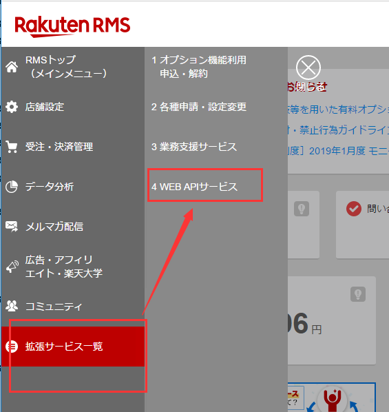 Rakuten Web API Management - Chinese Version