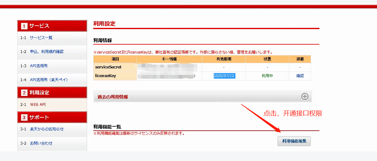 Enable API permissions - Chinese Version