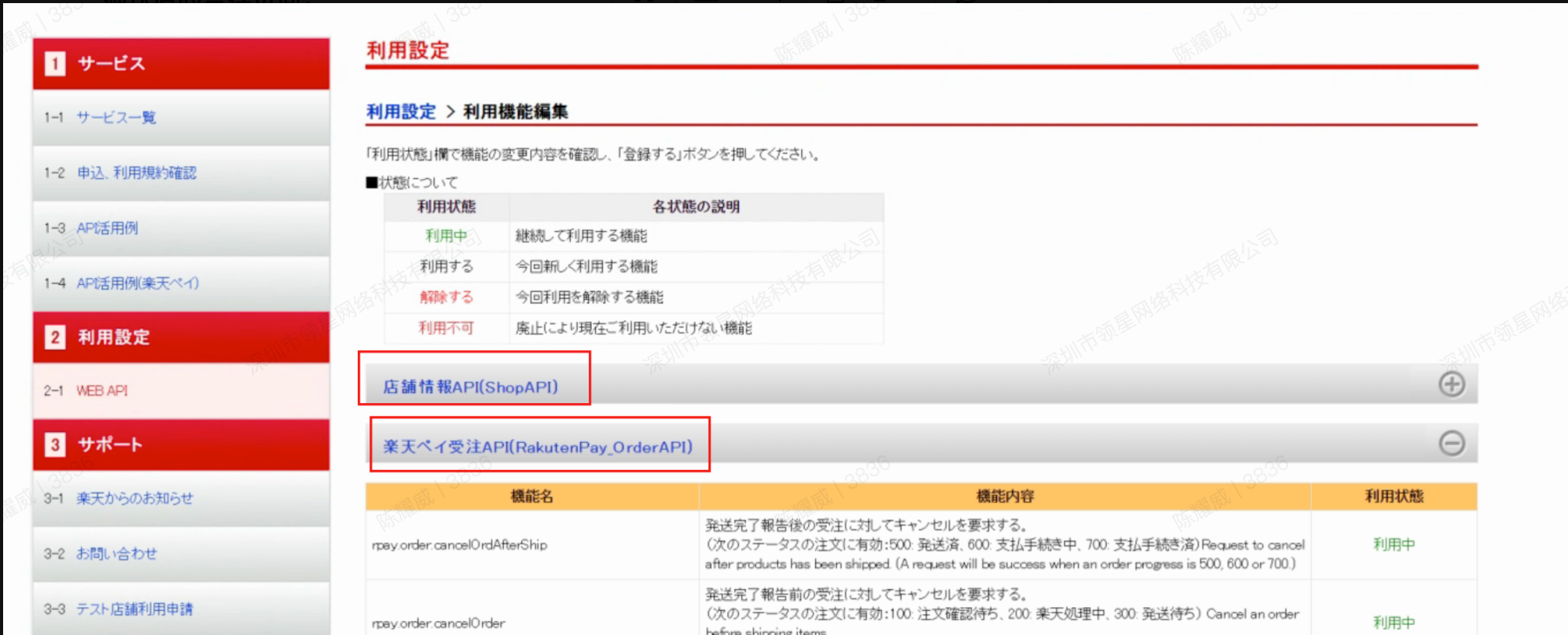 OMS Rakuten authorization form - Chinese Version