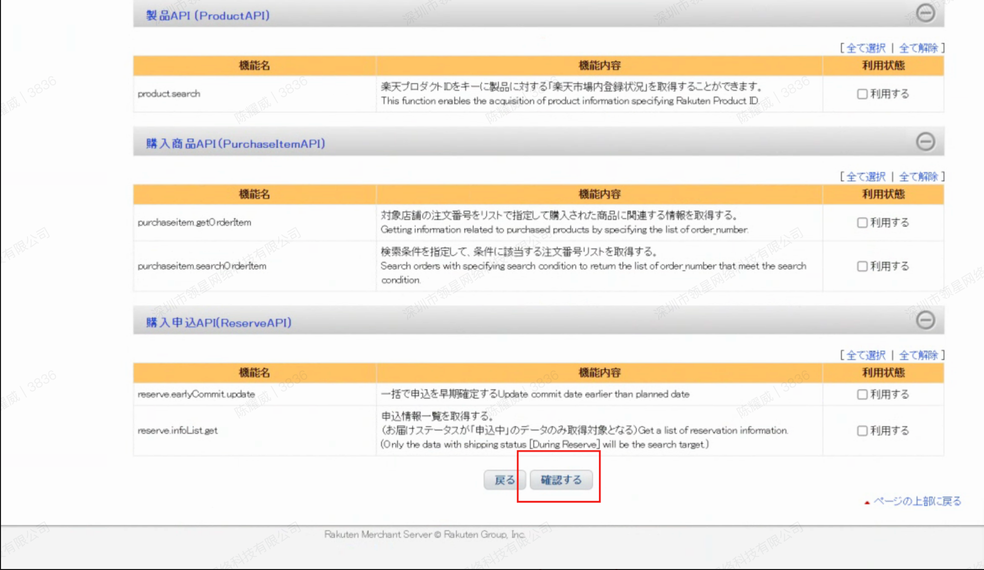 Rakuten serviceSecret and licenseKey - Chinese Version