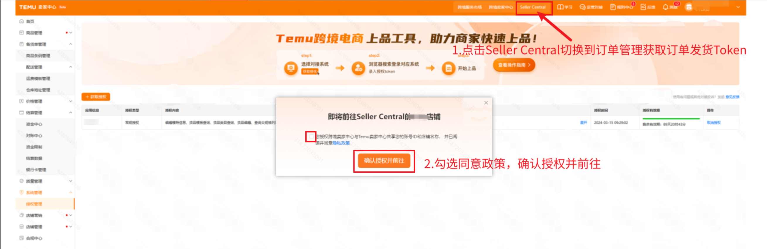 Temu Seller Central page - Chinese Version