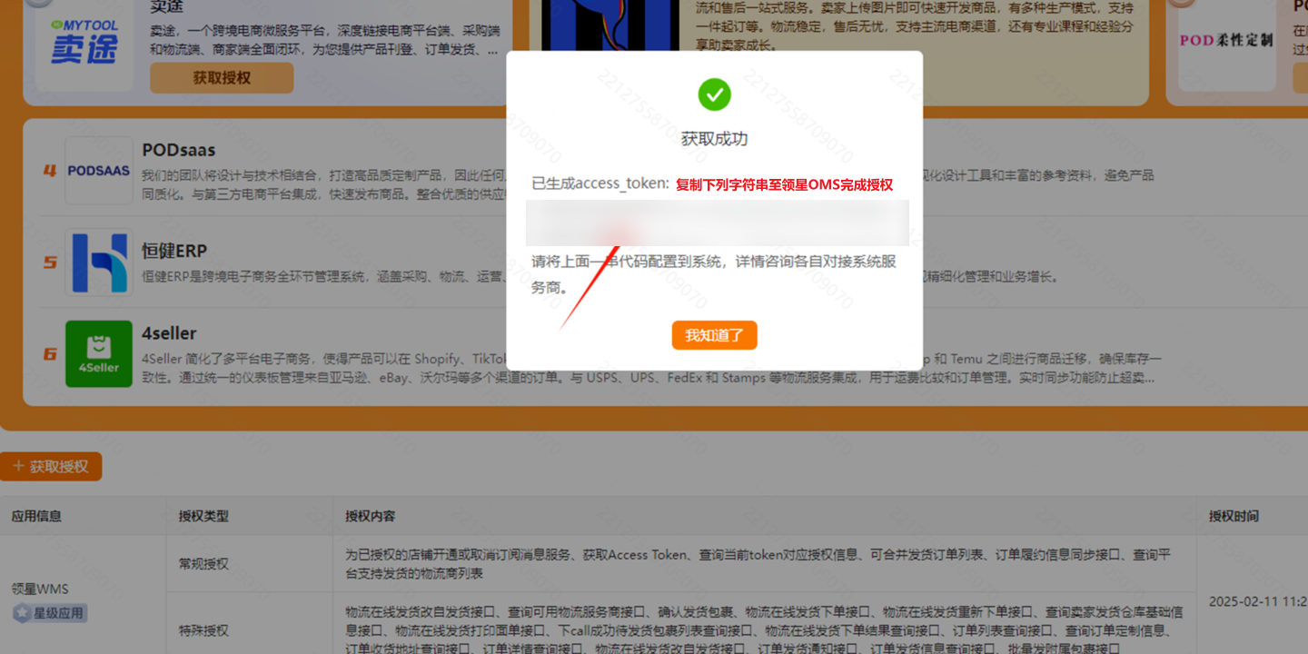 Local store authorization page - Chinese Version