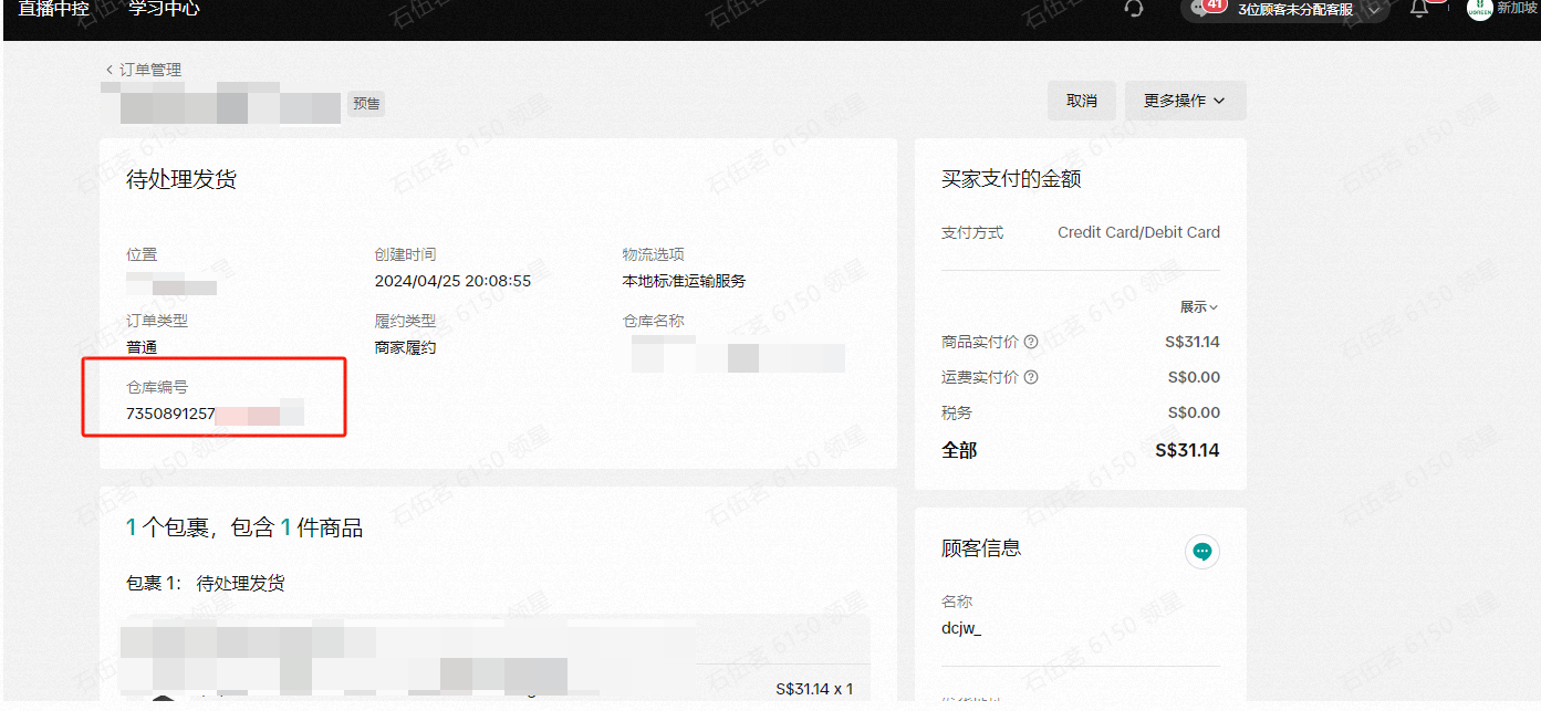 TikTok seller type selection - Chinese Version
