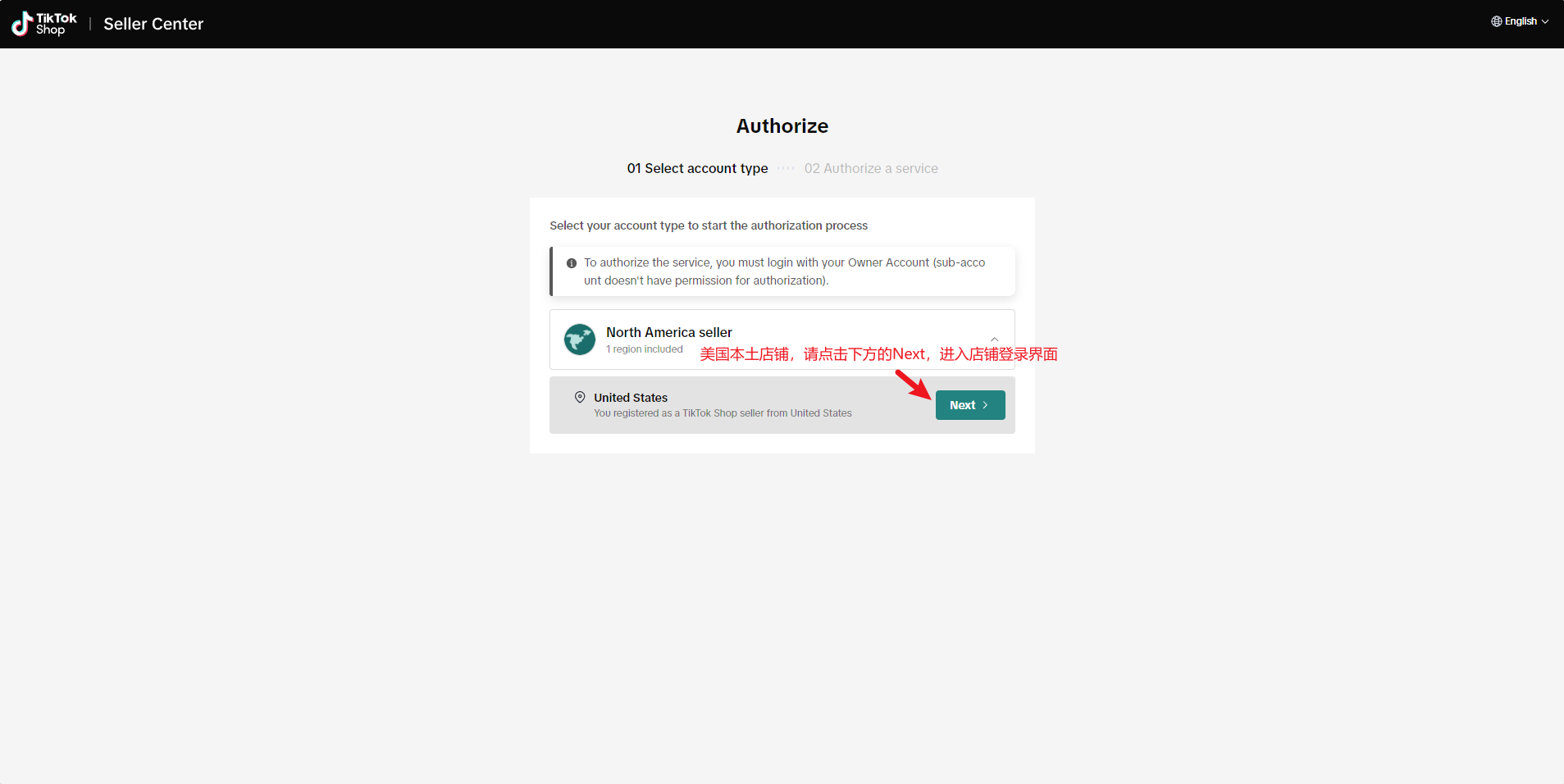 TikTok authorization confirm - Chinese Version