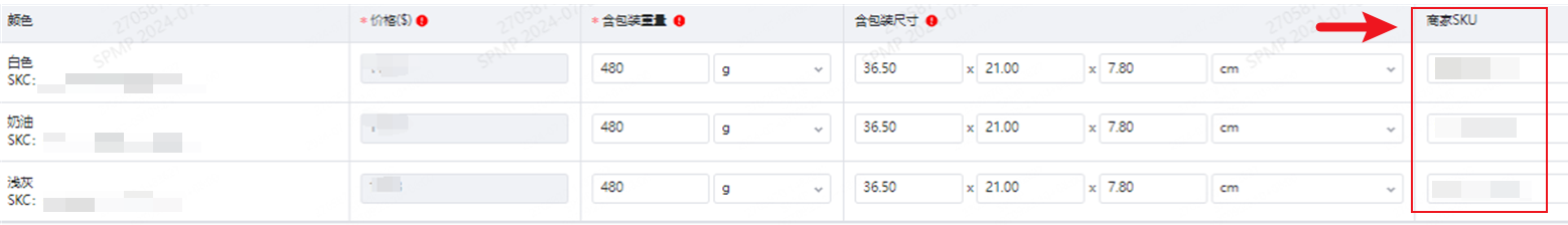 SHEIN backend - Merchant SKU field - Chinese Version