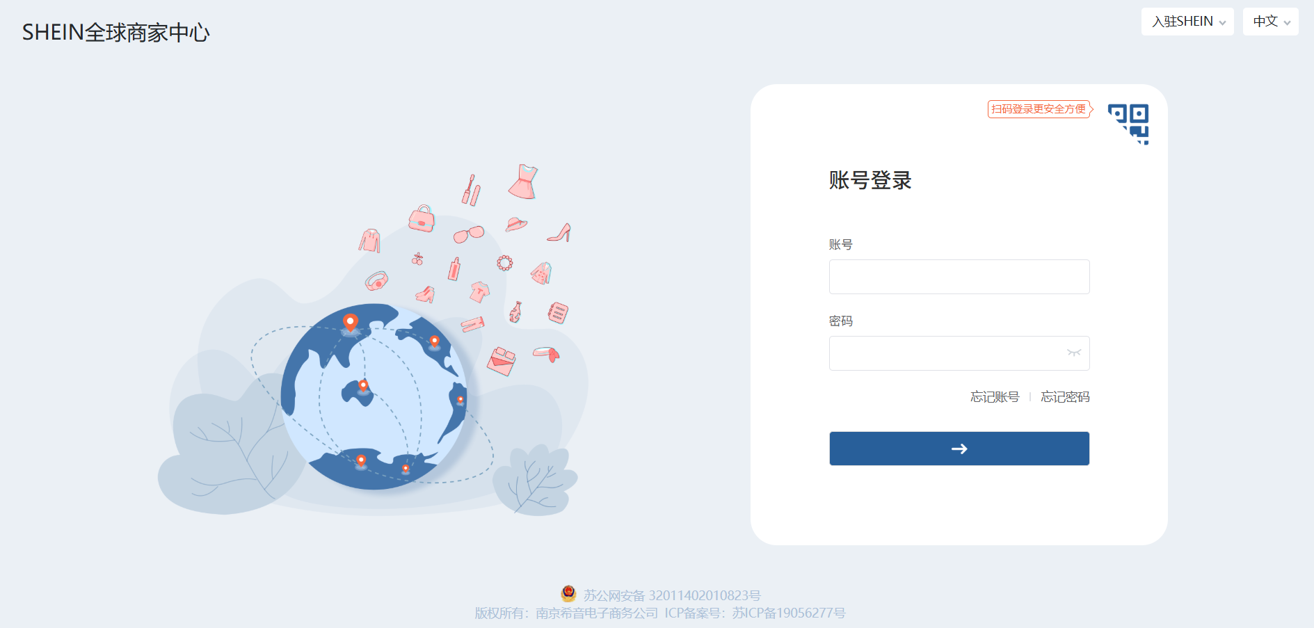 SHEIN login page - Chinese Version