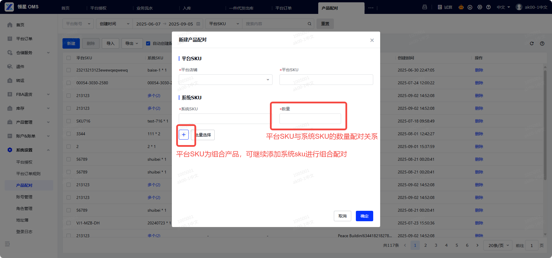 Product Mapping page - Chinese Version
