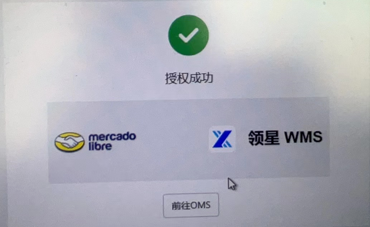 Authorization success message - Chinese Version