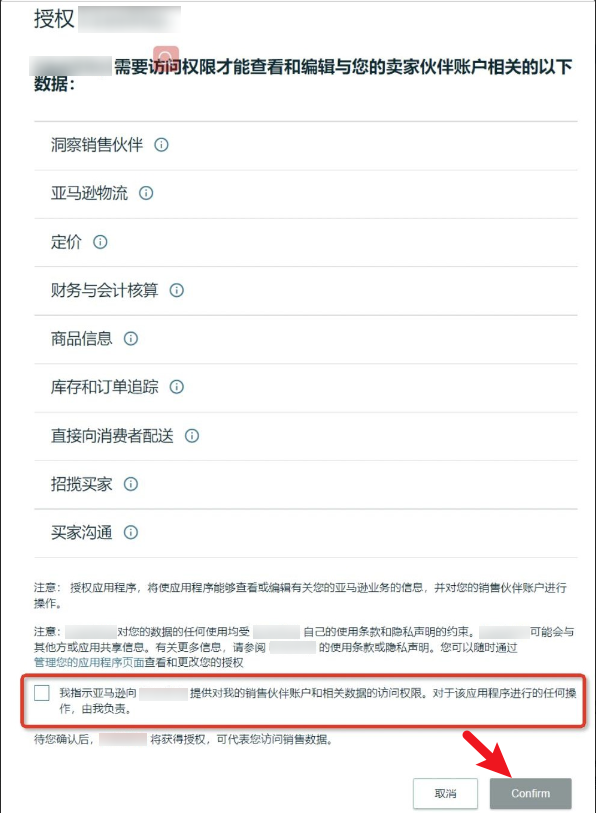 Agreement checkbox - Chinese Version