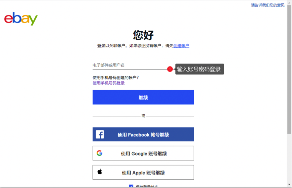eBay authorization confirm page - Chinese Version