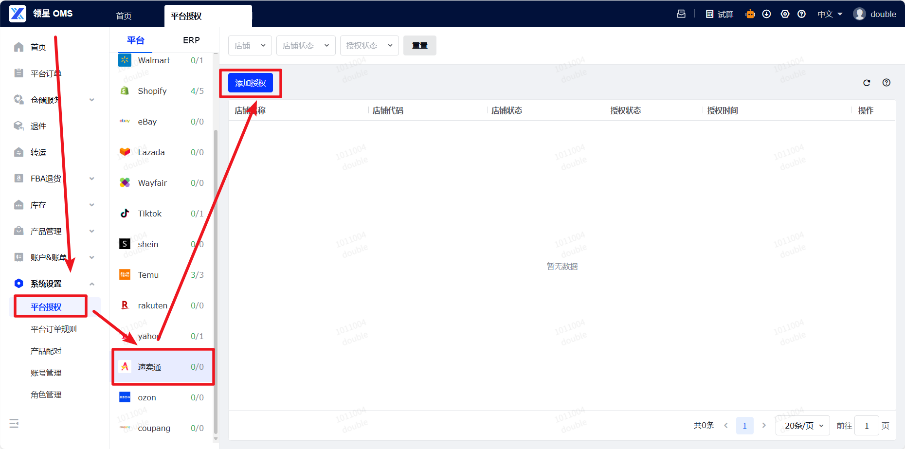 OMS AliExpress authorization form - Chinese Version