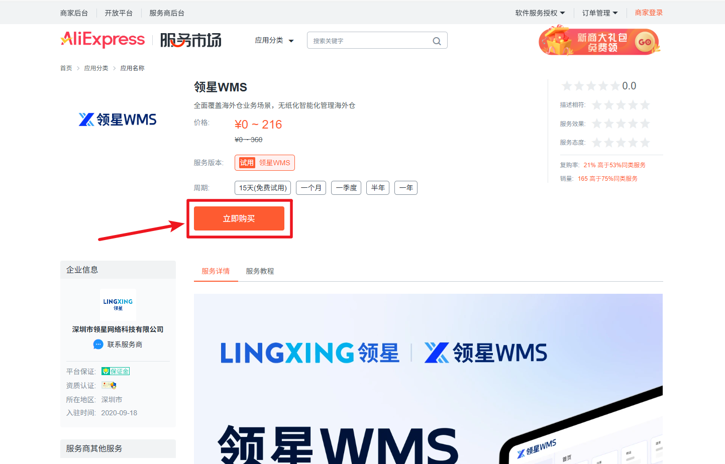 AliExpress Service Market - Chinese Version