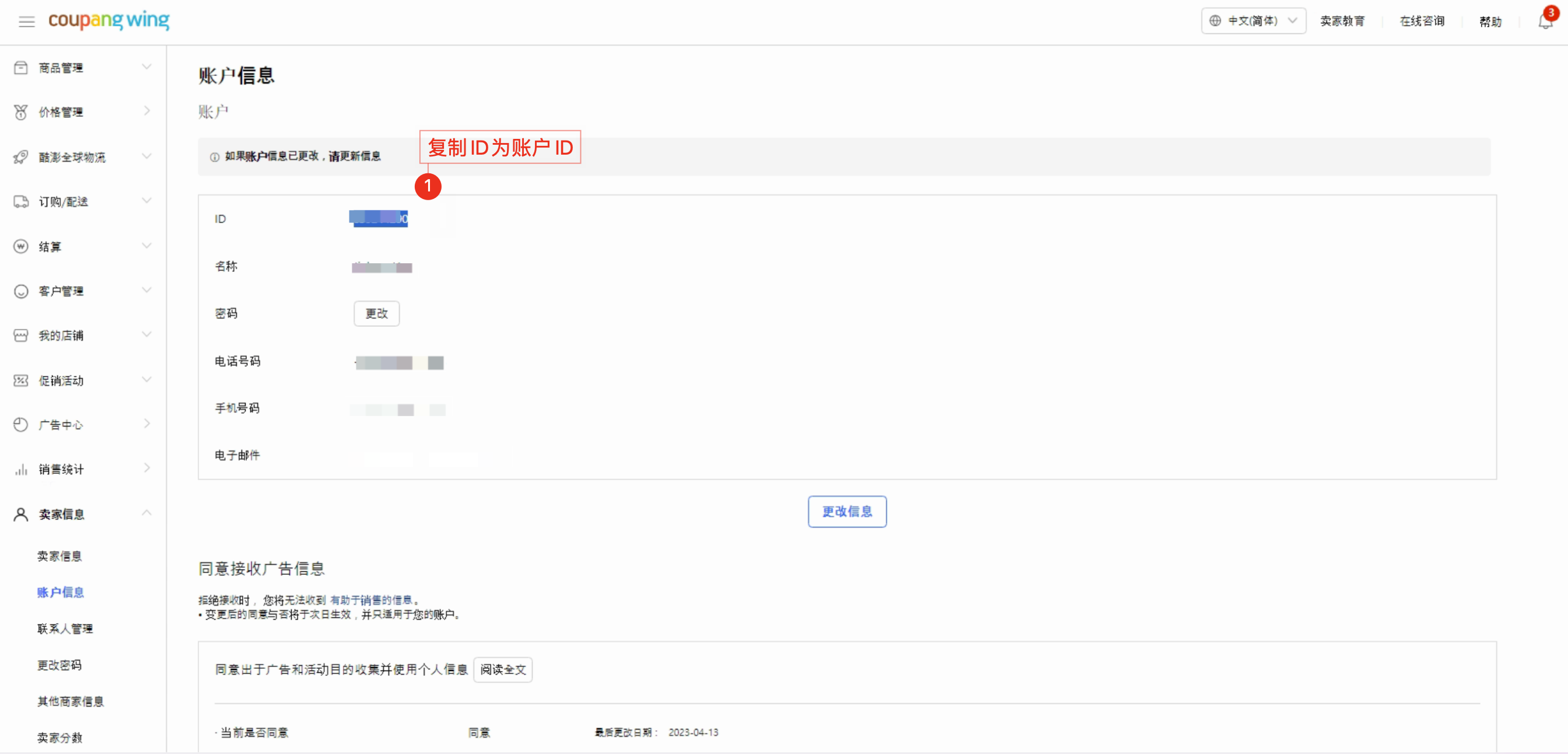 Account Info page - Chinese Version