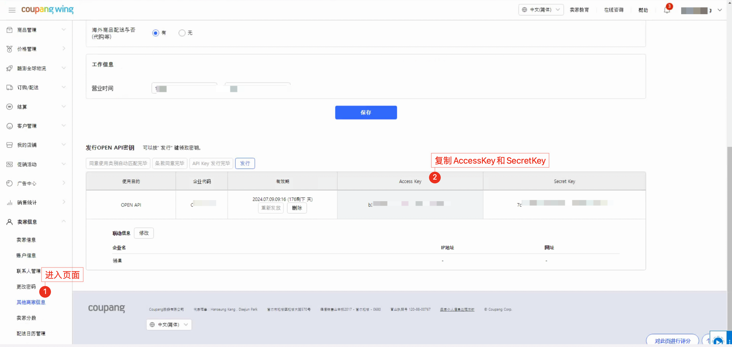 OPEN API Keys page - Chinese Version