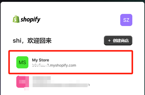 Shopify login page - Chinese Version