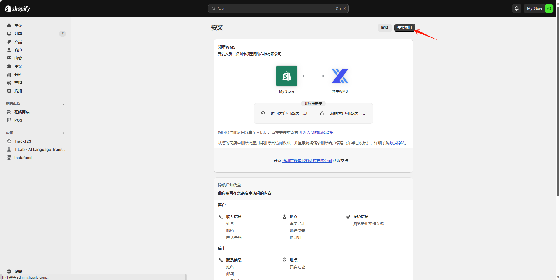 Shopify app install page - Chinese Version
