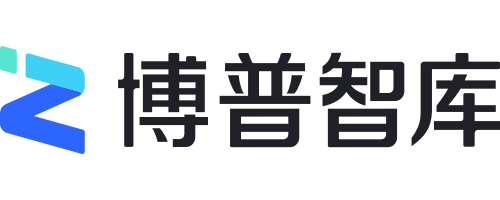 博普智库帮助中心
