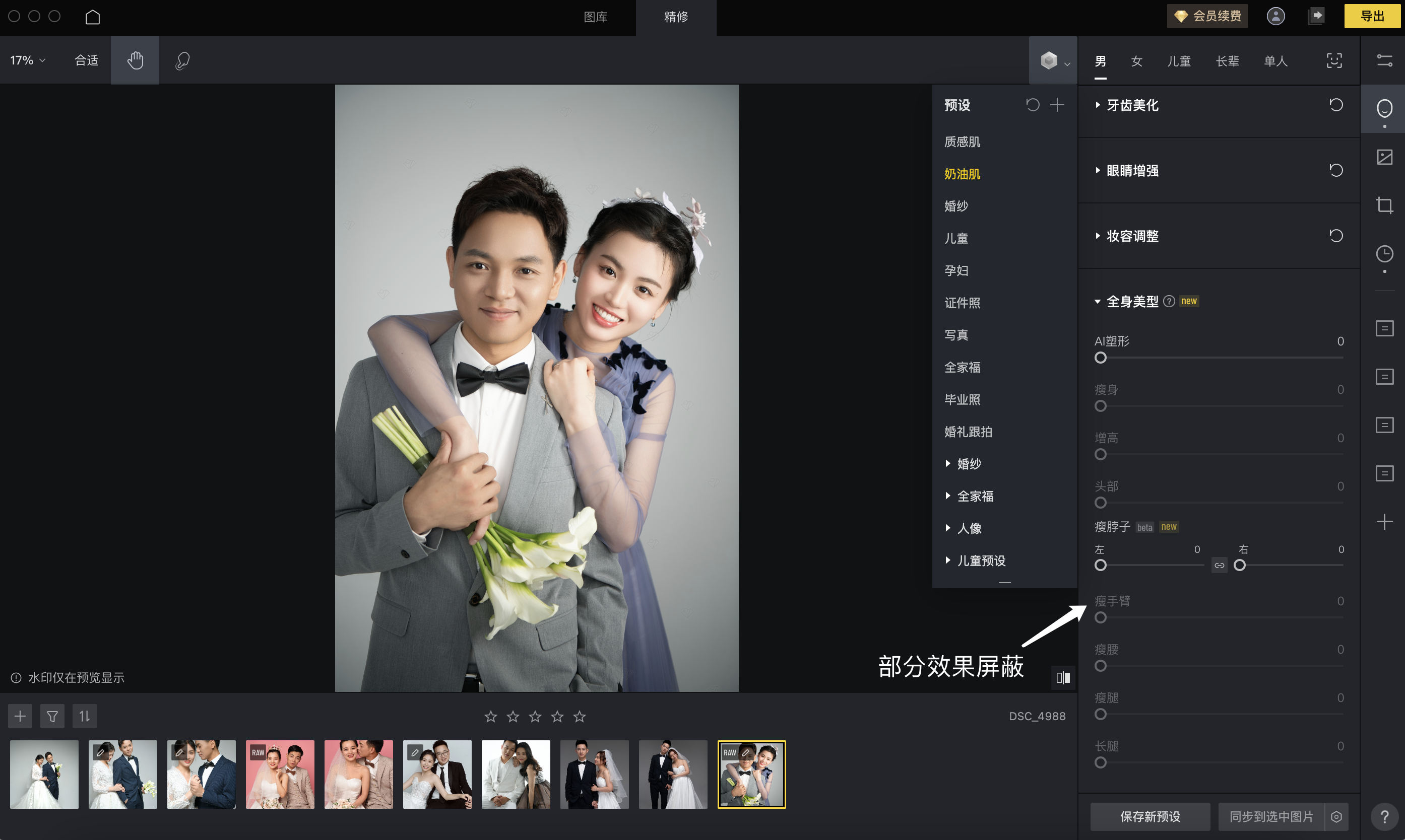 为什么拉动功能滑杆或应用预设之后无效果?