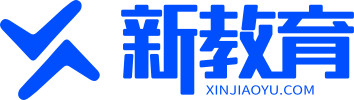 新教育-帮助中心
