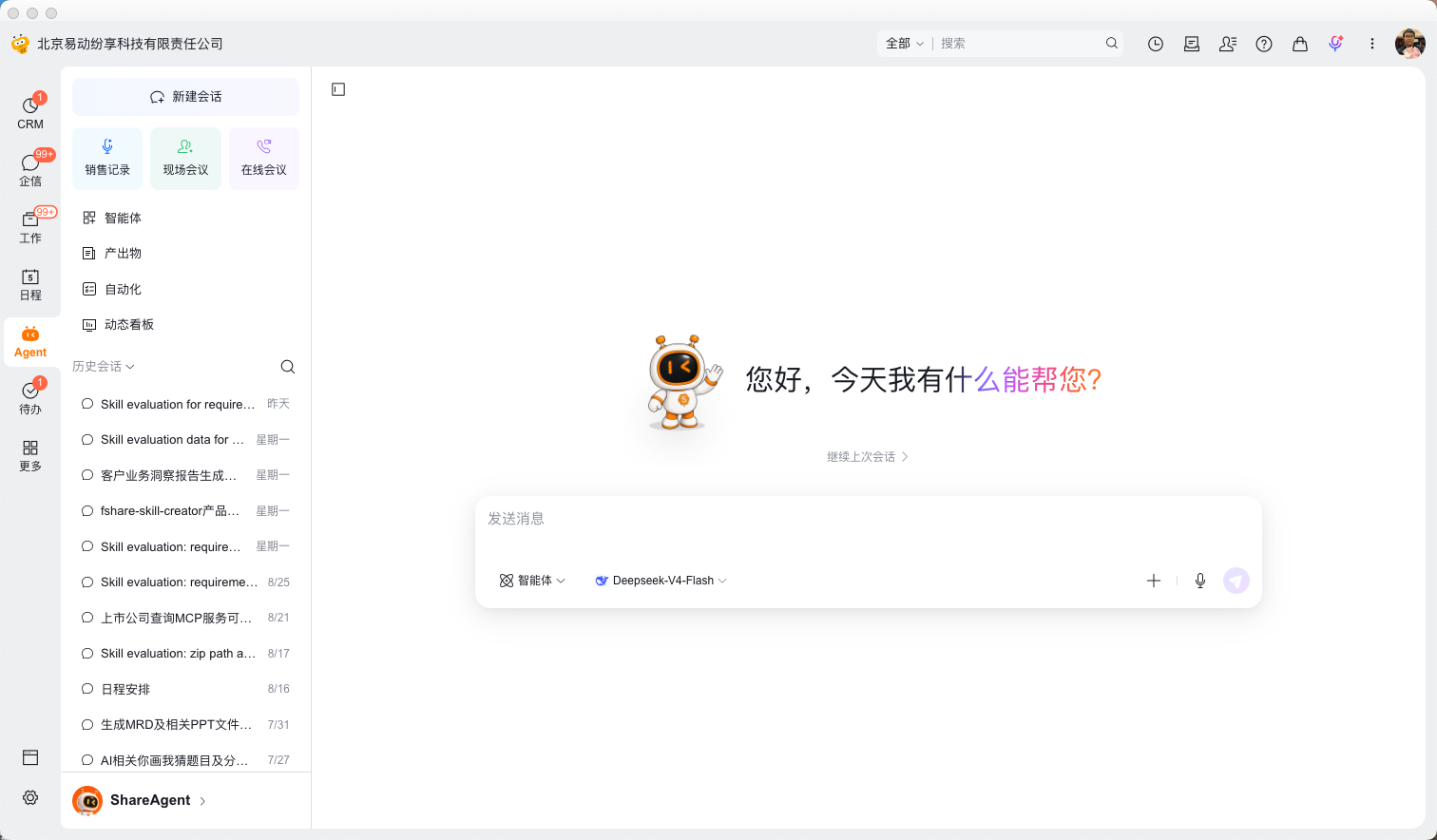 第一步:进入 Agent,找到「智能体」入口(1)