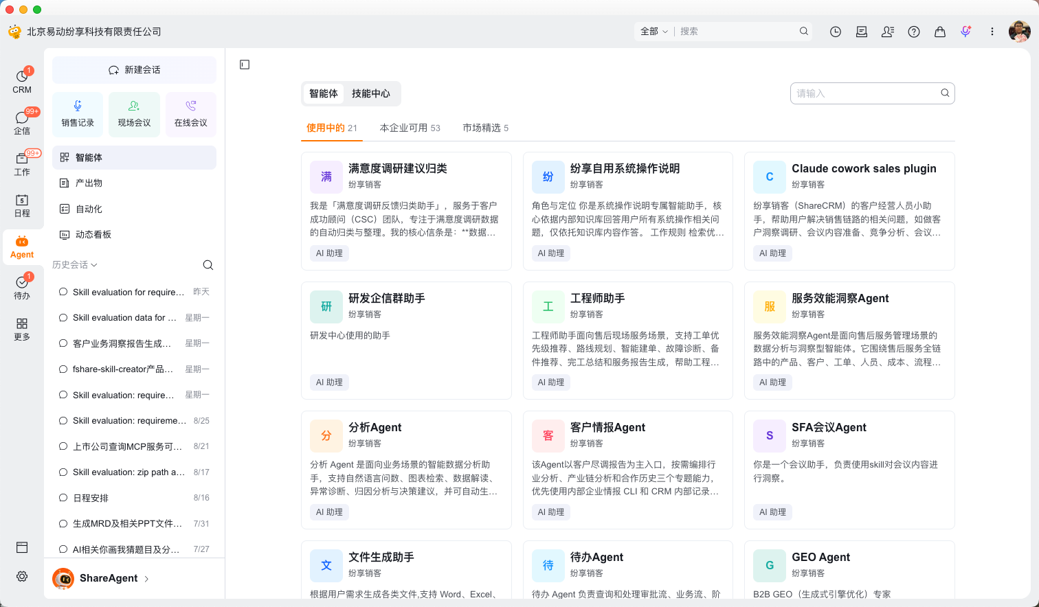 第二步:切换到「技能中心」,选择「我创建」(1)