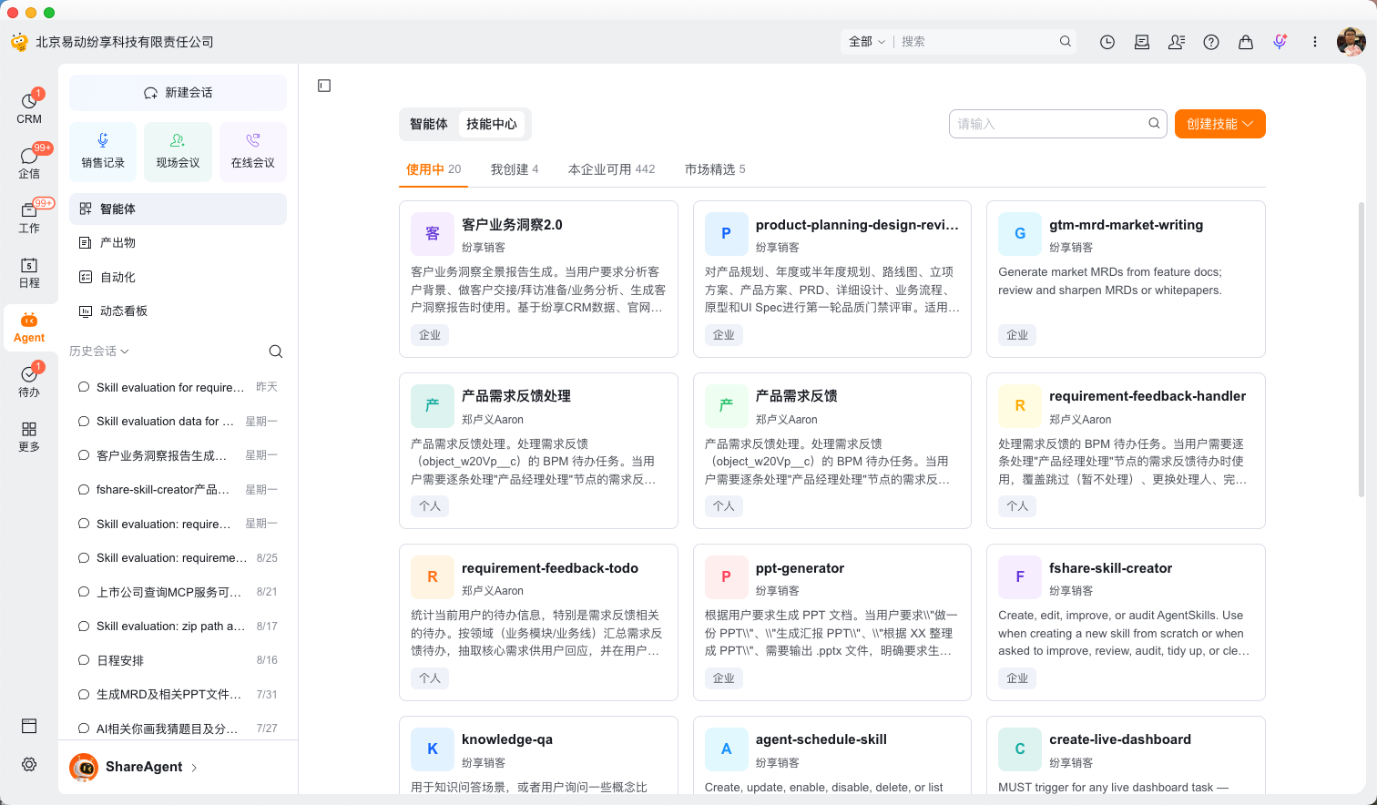 第二步:切换到「技能中心」,选择「我创建」(2)