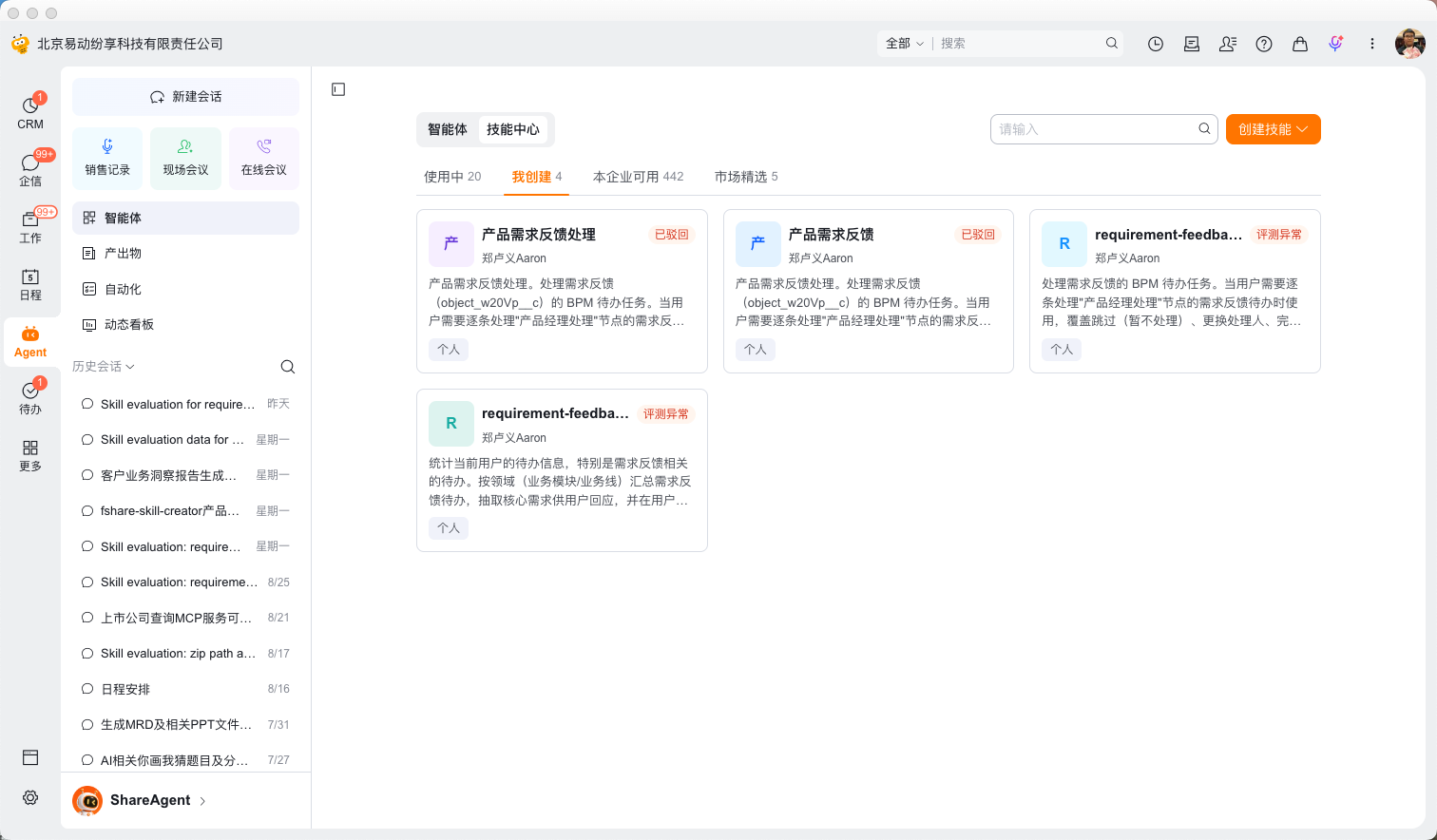 第三步:在「我创建」中查看个人技能(1)