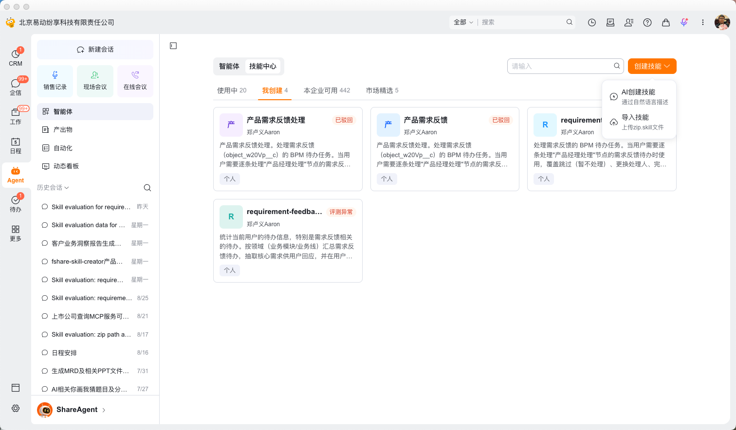 前置说明:准备已创建的技能(1)